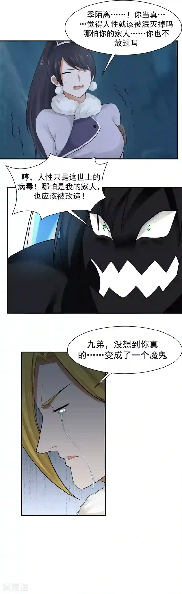 女神养成计划第121话 女神诞生！