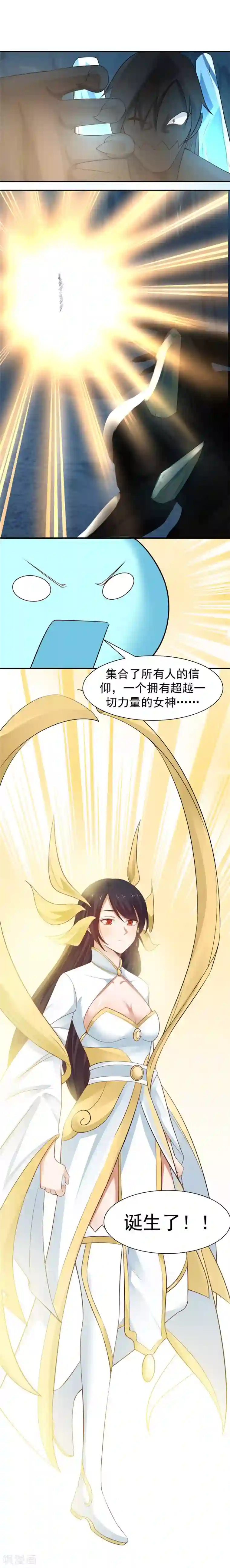 女神养成计划第121话 女神诞生！