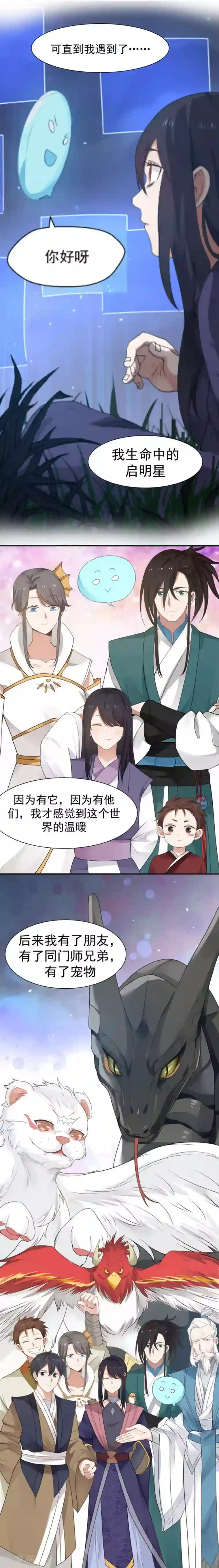 女神养成计划第122话 生命中的启明星！