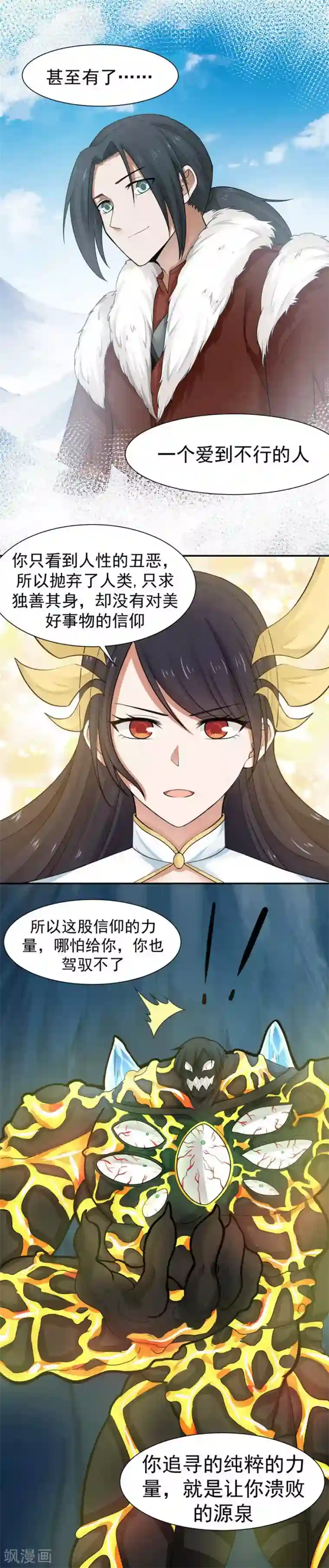 女神养成计划第122话 生命中的启明星！