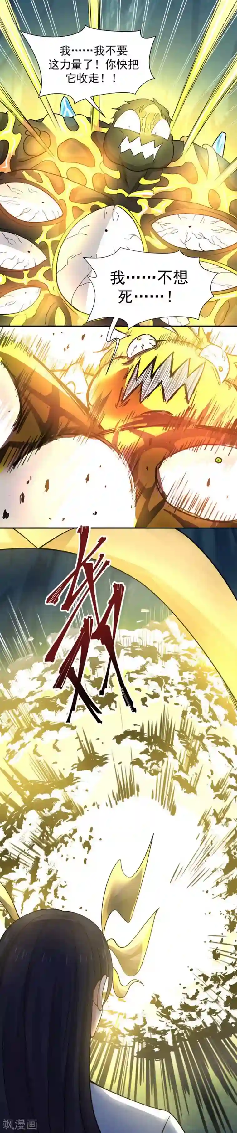 女神养成计划第122话 生命中的启明星！