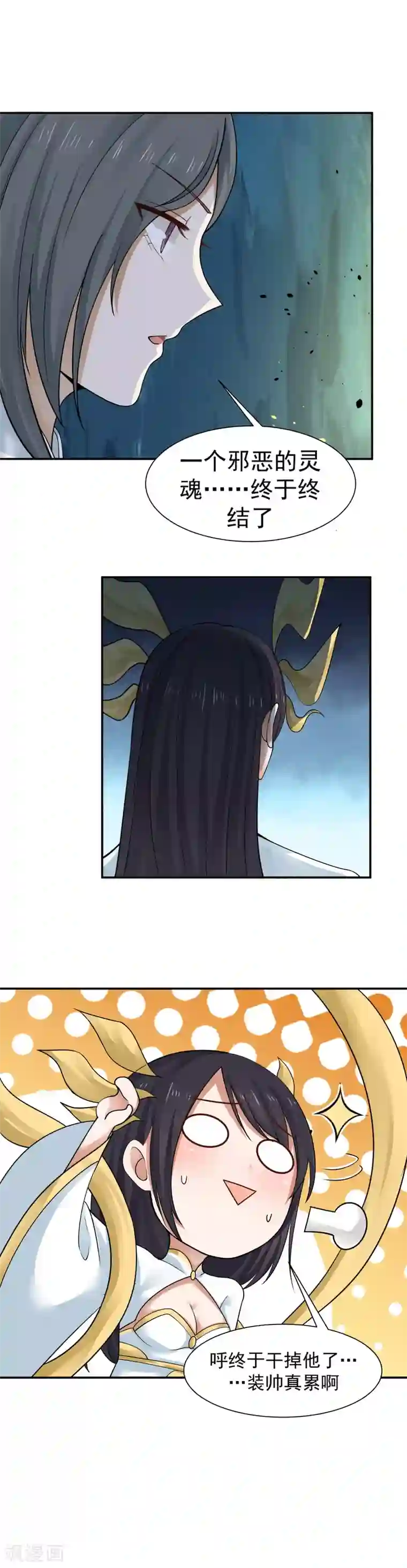 女神养成计划第122话 生命中的启明星！