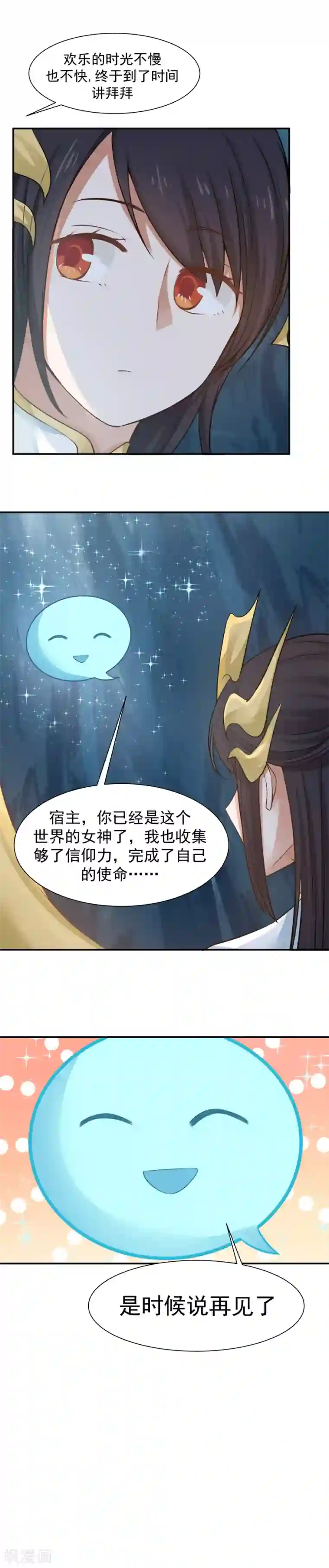 女神养成计划第122话 生命中的启明星！