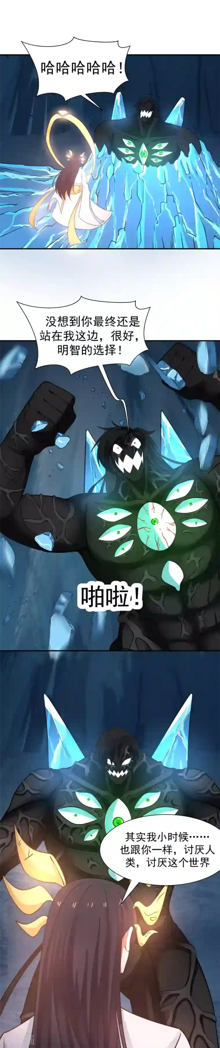 女神养成计划第122话 生命中的启明星！