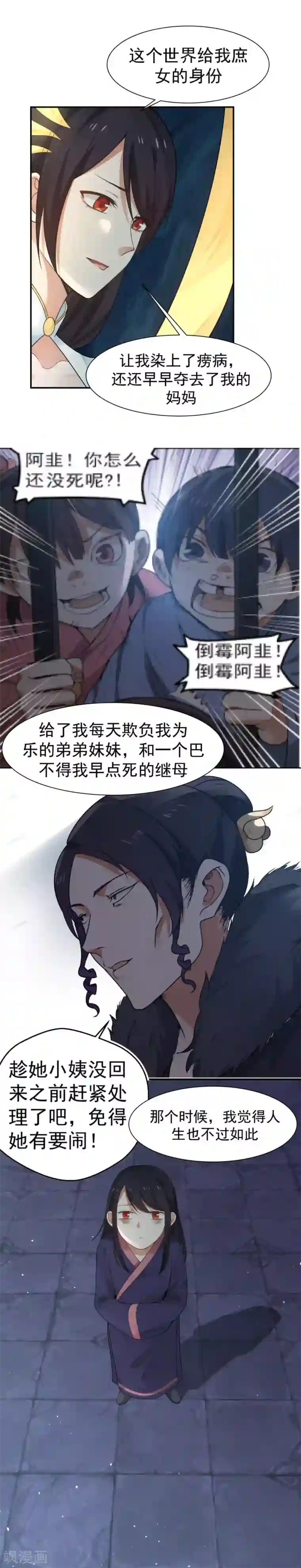 女神养成计划第122话 生命中的启明星！