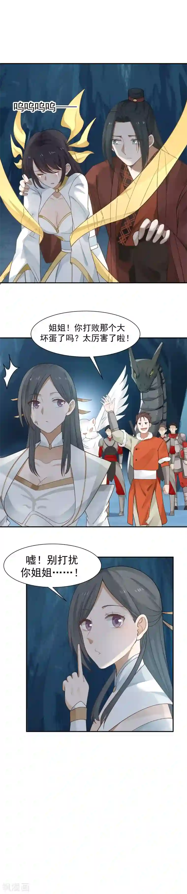女神养成计划第123话 再见，小神！