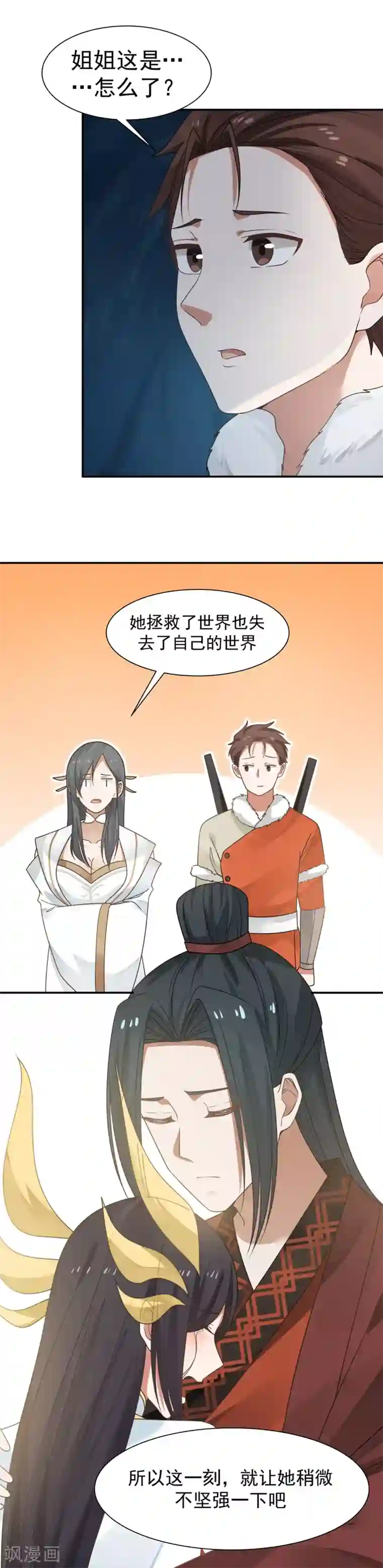 女神养成计划第123话 再见，小神！