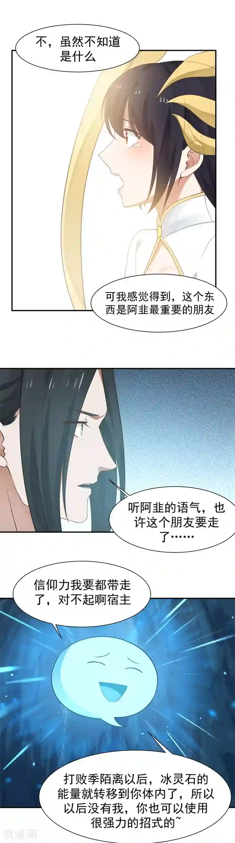 女神养成计划第123话 再见，小神！