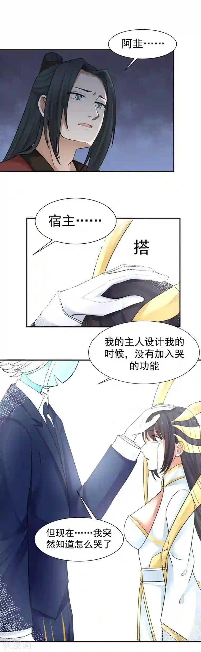 女神养成计划第123话 再见，小神！