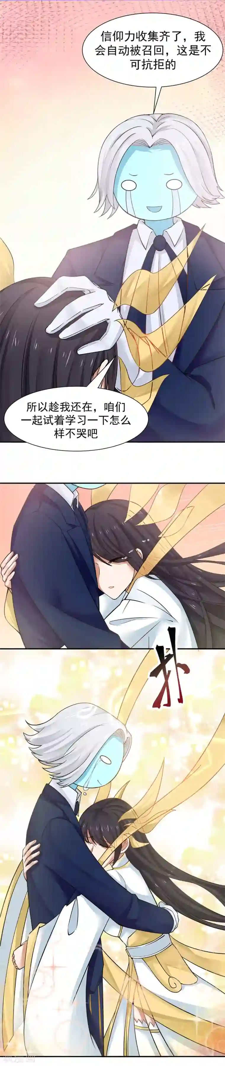 女神养成计划第123话 再见，小神！