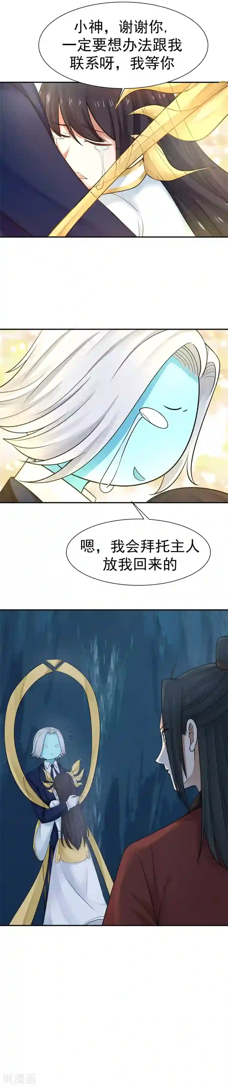 女神养成计划第123话 再见，小神！