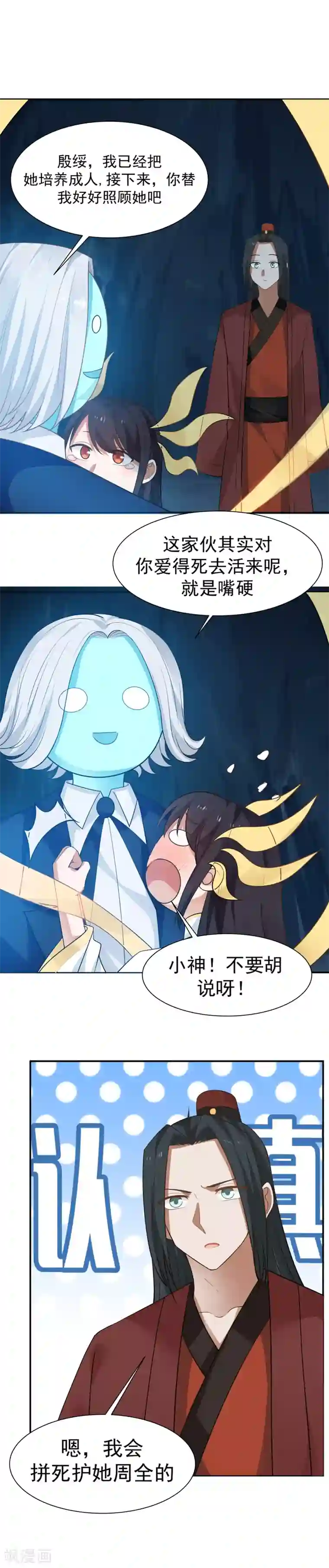 女神养成计划第123话 再见，小神！