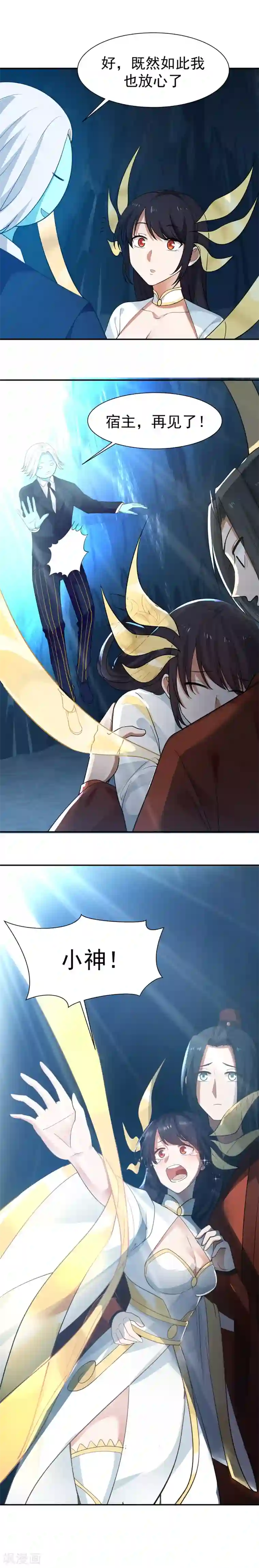 女神养成计划第123话 再见，小神！