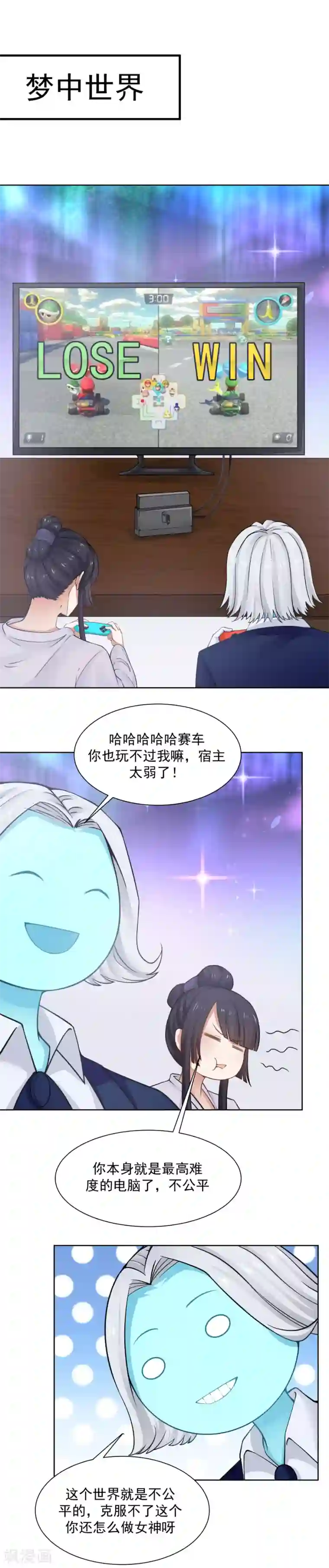 女神养成计划第124话 你是大骗子！