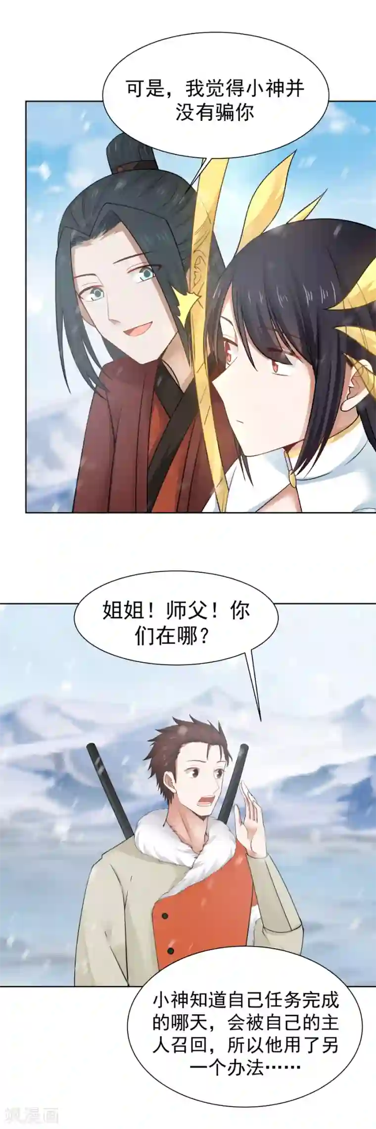 女神养成计划第124话 你是大骗子！