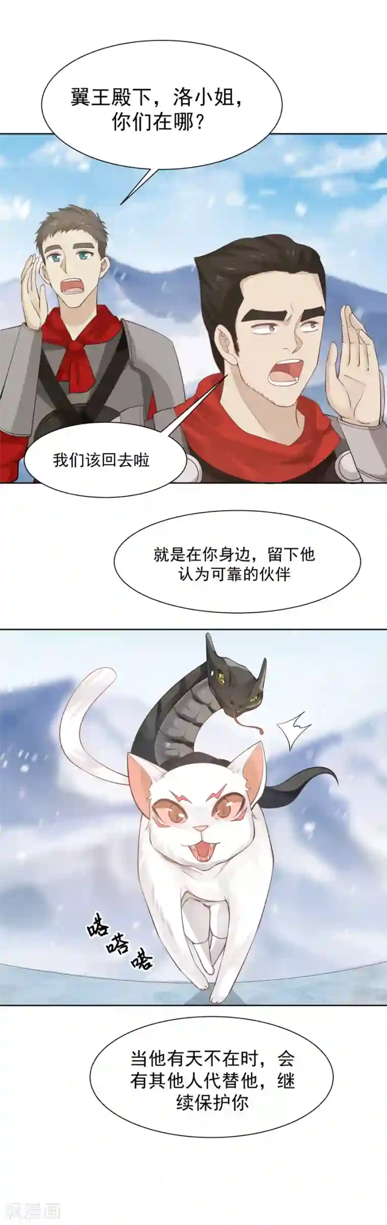 女神养成计划第124话 你是大骗子！