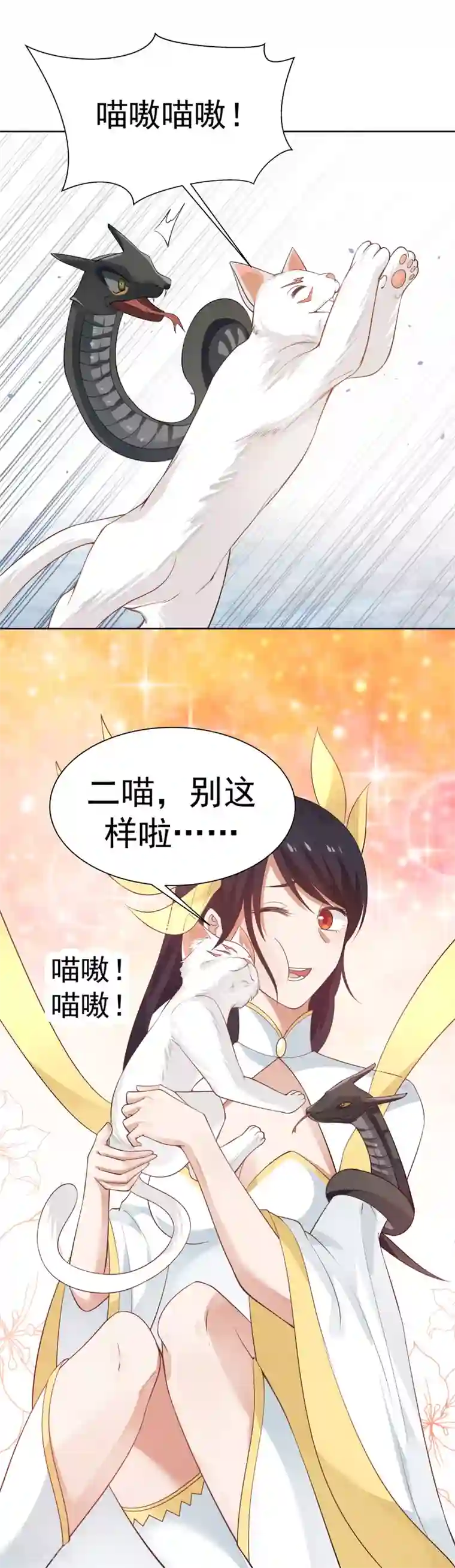 女神养成计划第124话 你是大骗子！