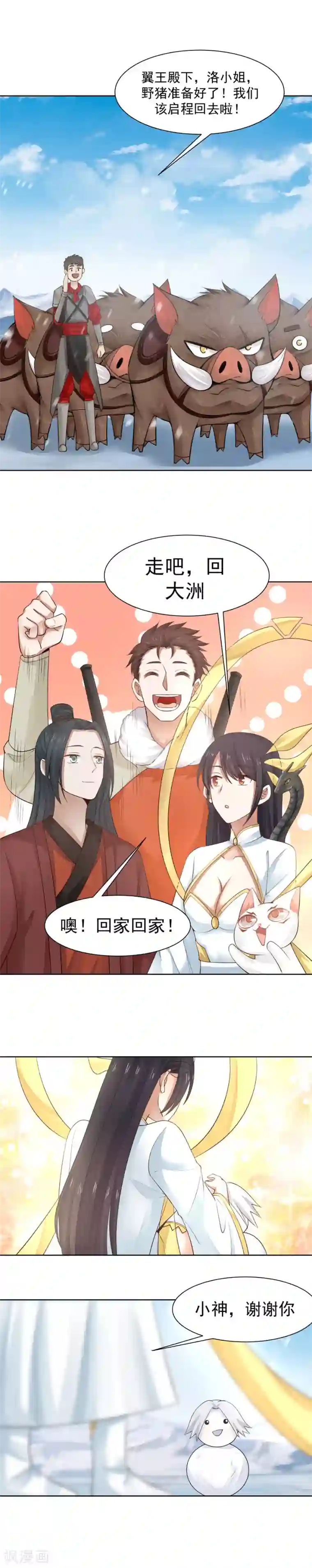 女神养成计划第124话 你是大骗子！