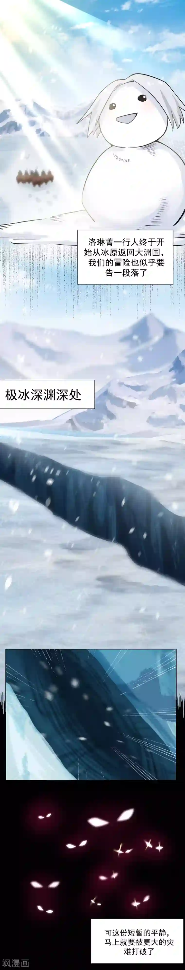 女神养成计划第124话 你是大骗子！