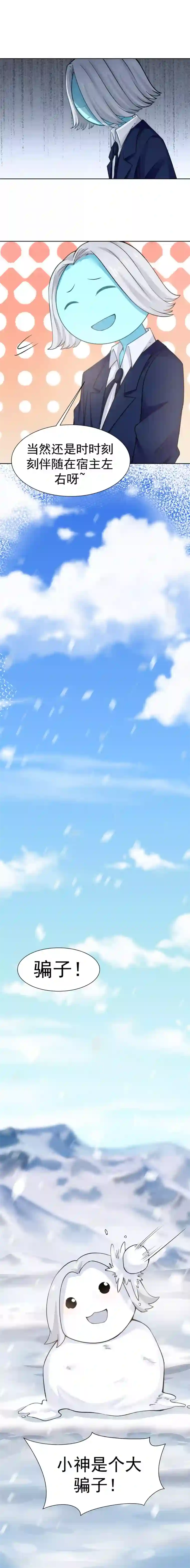 女神养成计划第124话 你是大骗子！