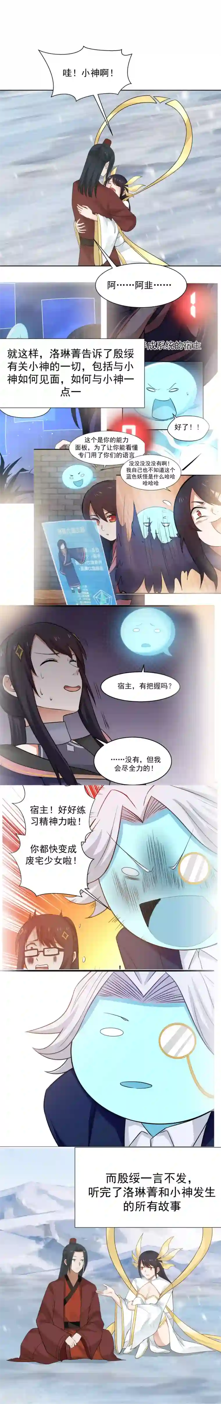 女神养成计划第124话 你是大骗子！