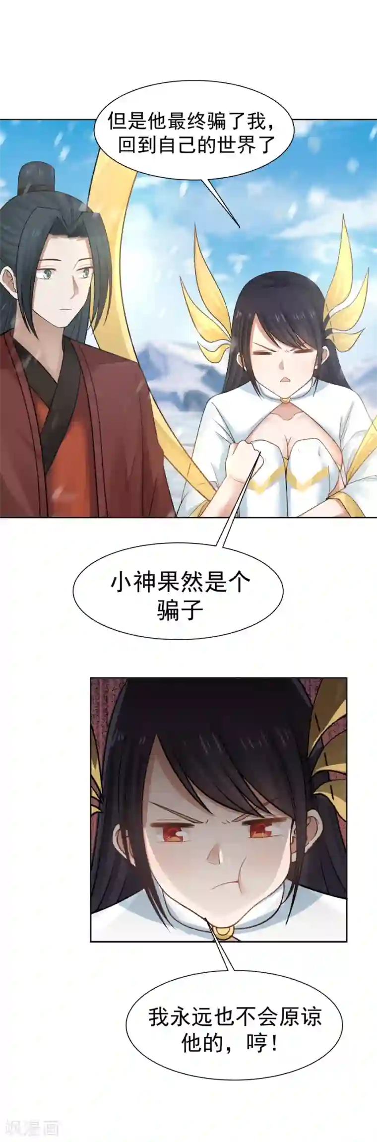 女神养成计划第124话 你是大骗子！