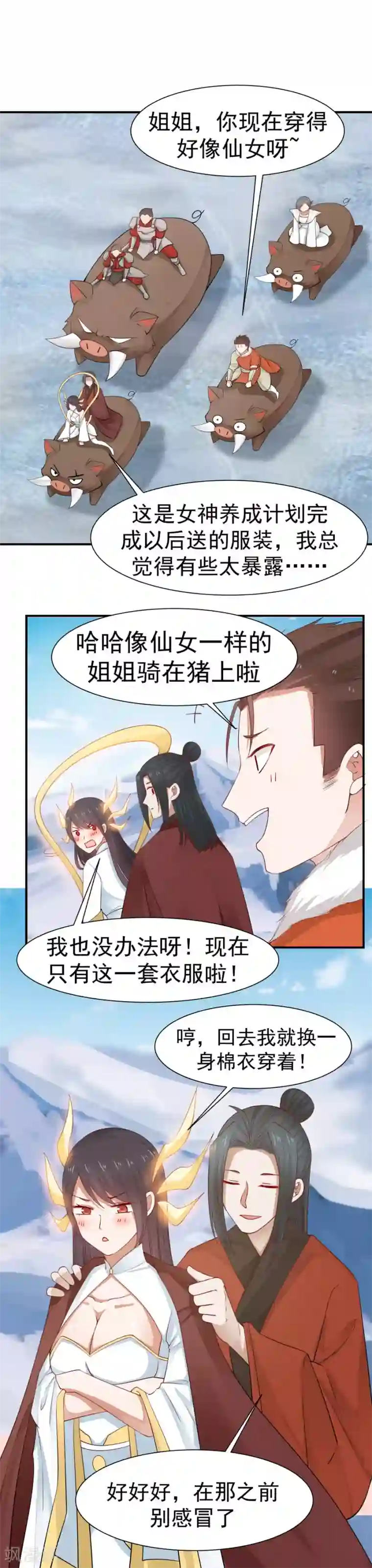 女神养成计划第125话 更大的危机！