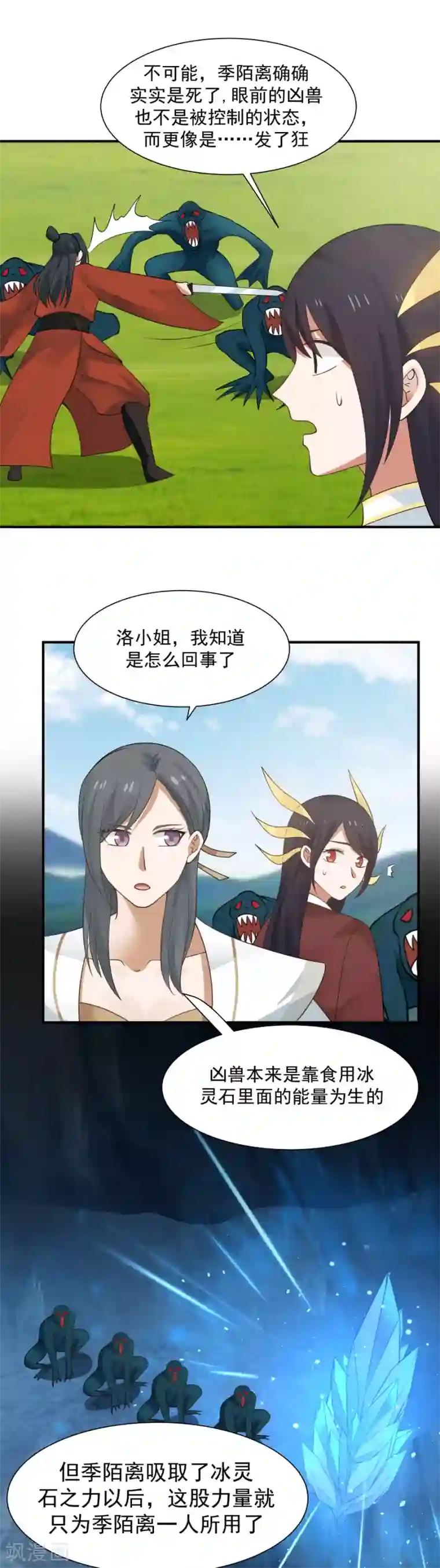 女神养成计划第125话 更大的危机！