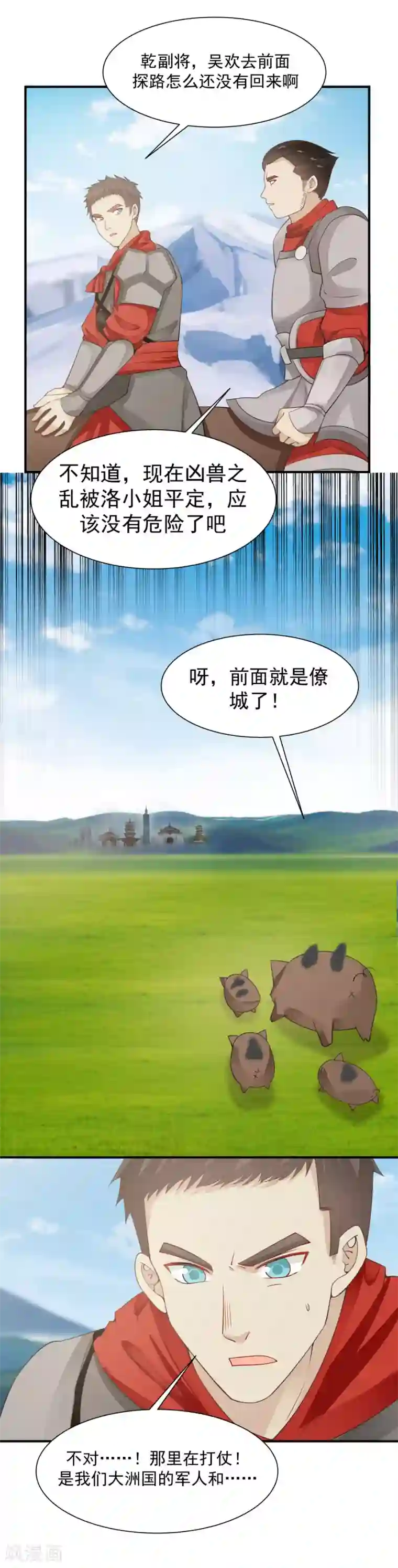 女神养成计划第125话 更大的危机！