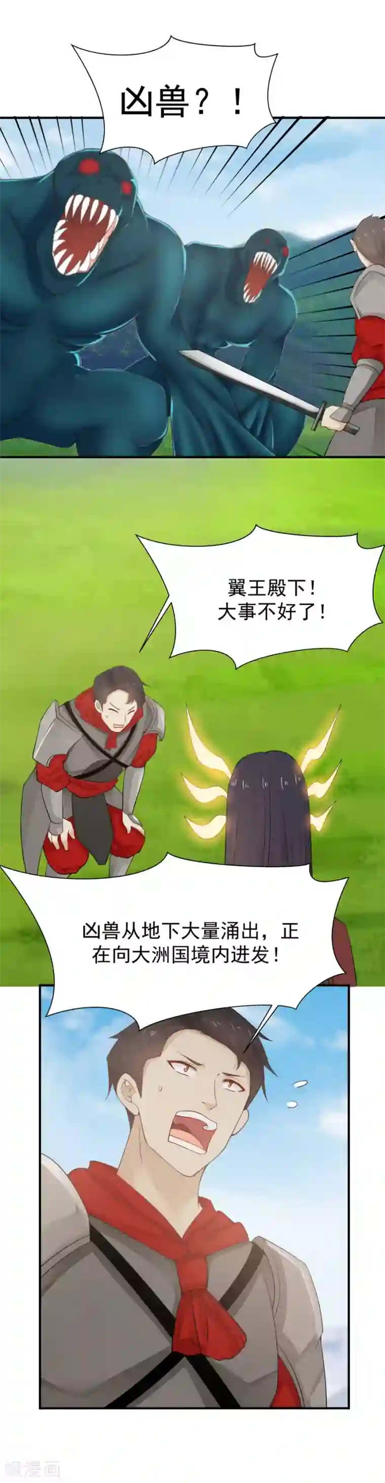 女神养成计划第125话 更大的危机！