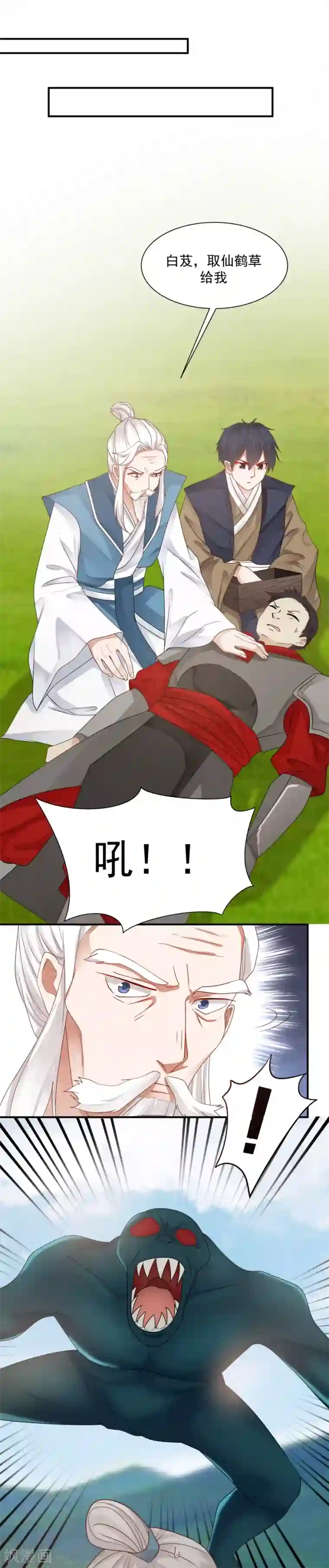 女神养成计划第125话 更大的危机！