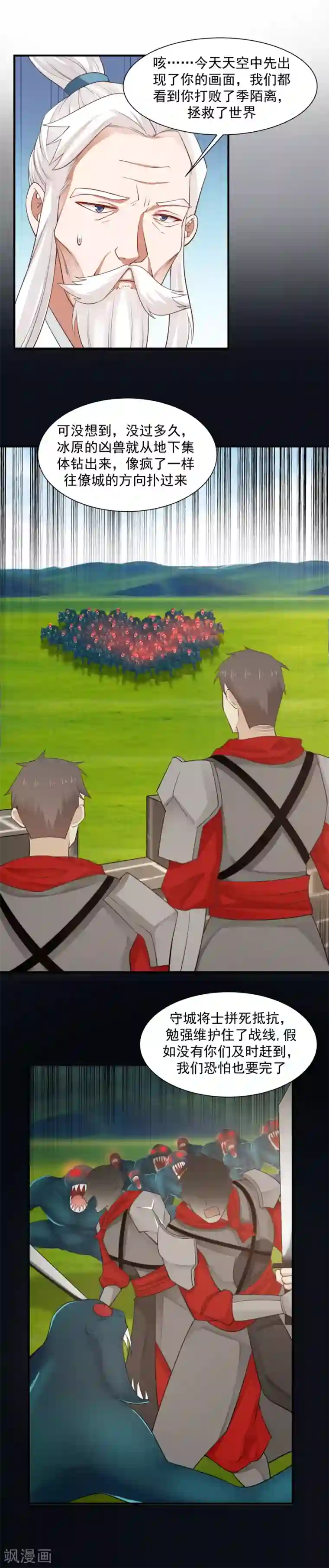 女神养成计划第125话 更大的危机！