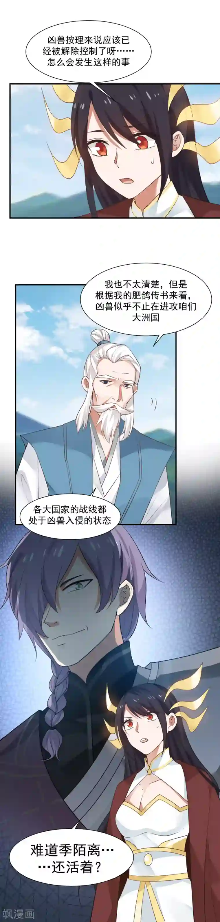 女神养成计划第125话 更大的危机！