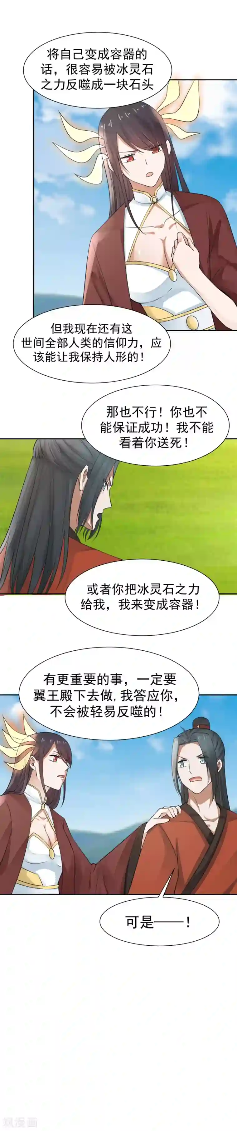 女神养成计划第126话 第一个吻！