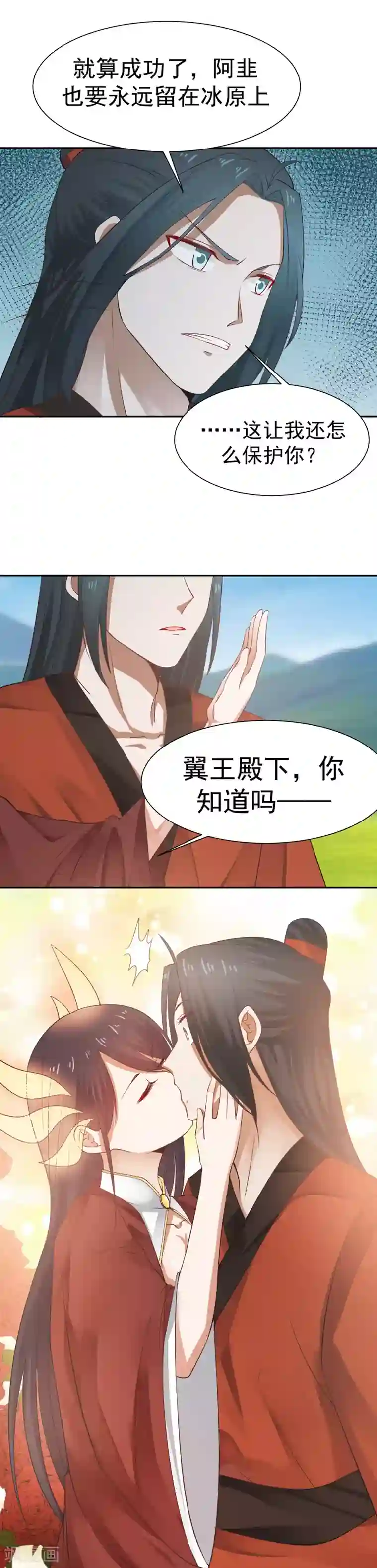 女神养成计划第126话 第一个吻！