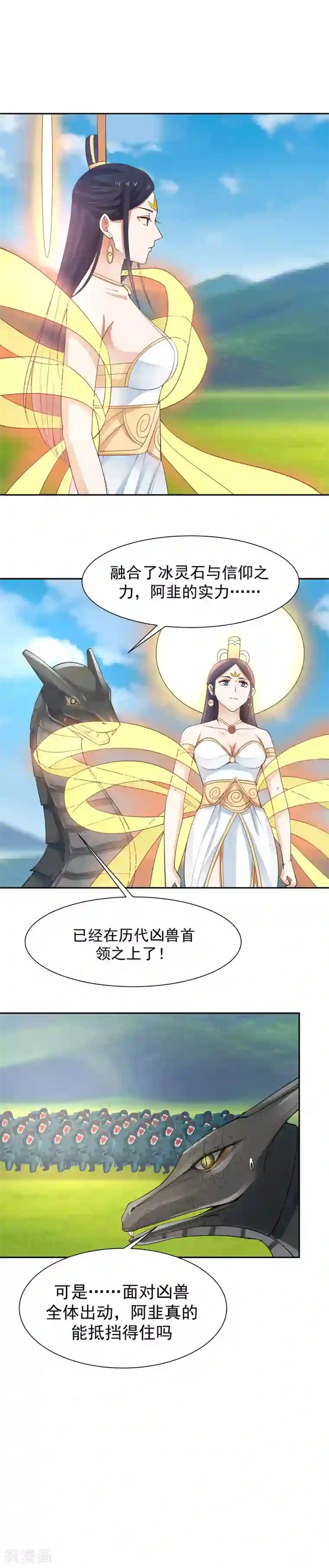 女神养成计划第127话 神明的境界！