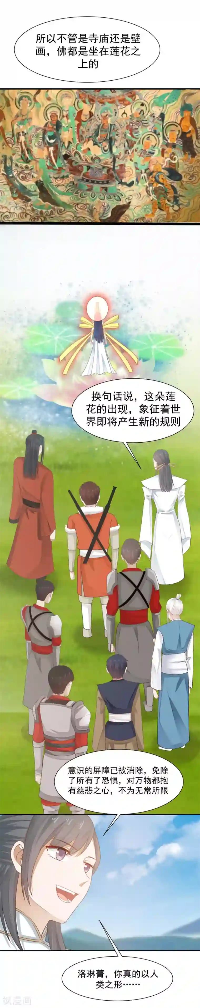 女神养成计划第127话 神明的境界！