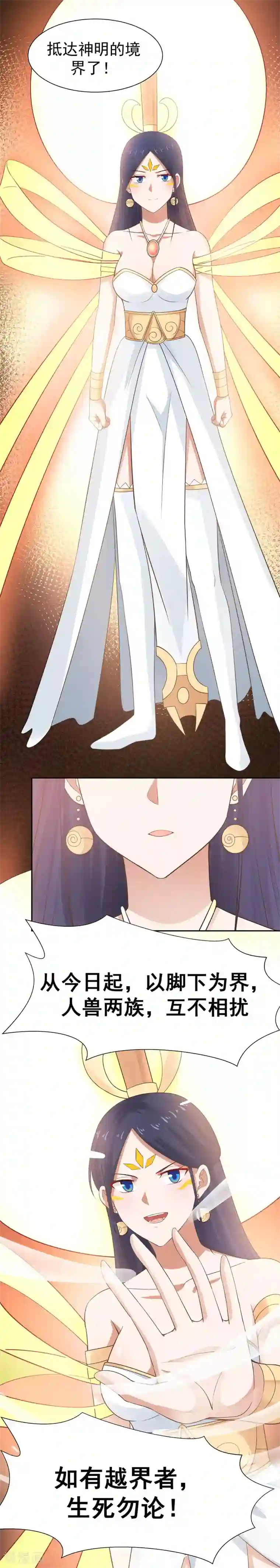 女神养成计划第127话 神明的境界！