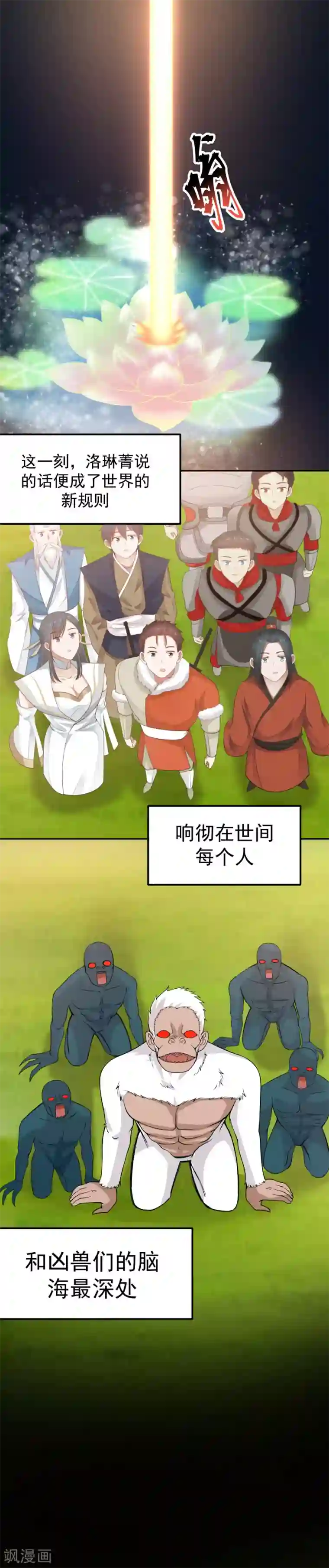 女神养成计划第127话 神明的境界！