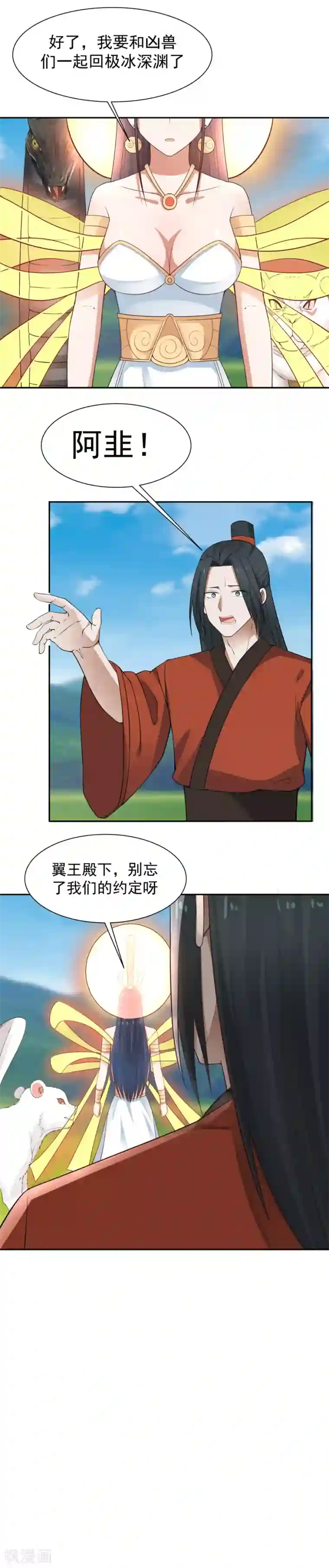 女神养成计划第127话 神明的境界！