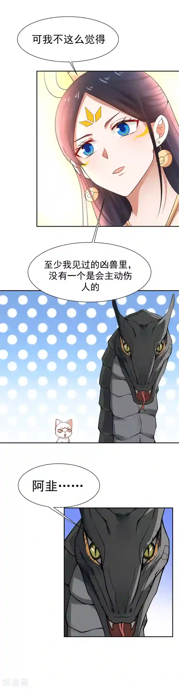 女神养成计划第127话 神明的境界！