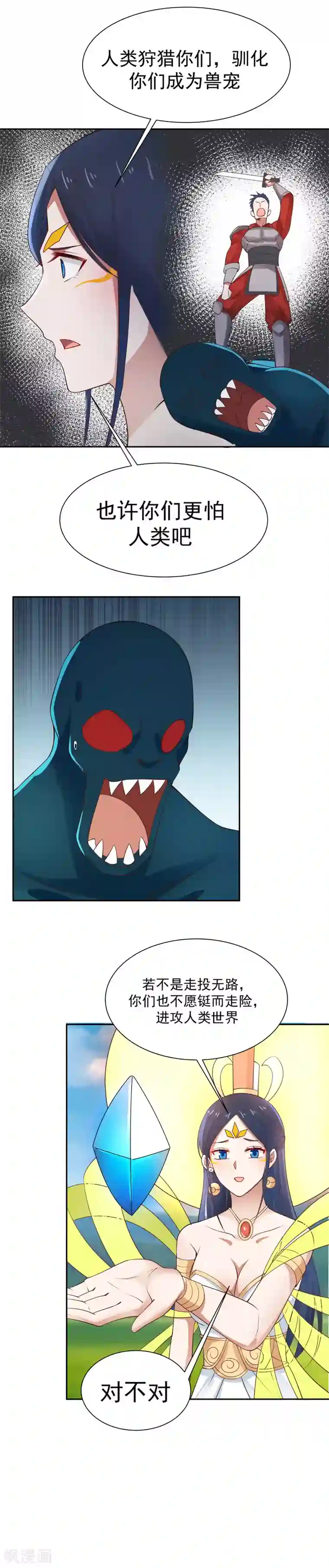 女神养成计划第127话 神明的境界！