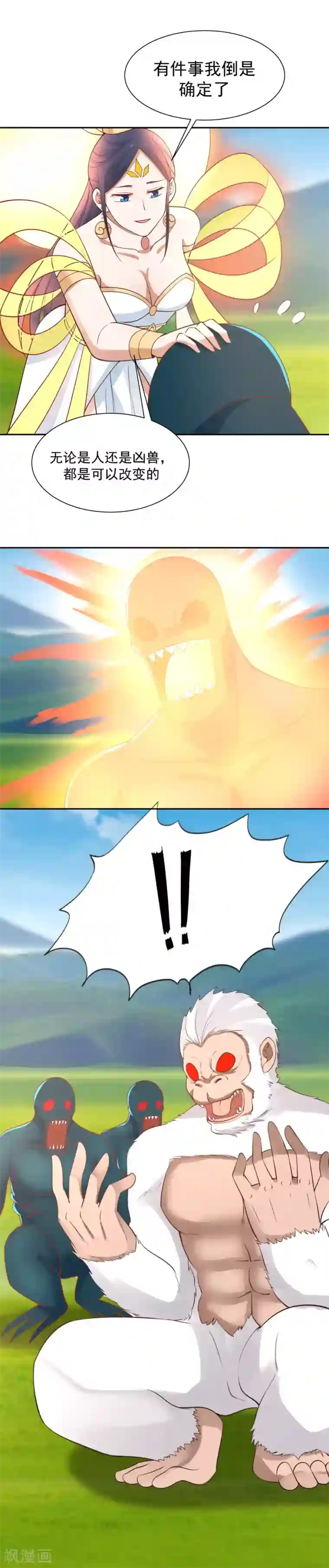 女神养成计划第127话 神明的境界！