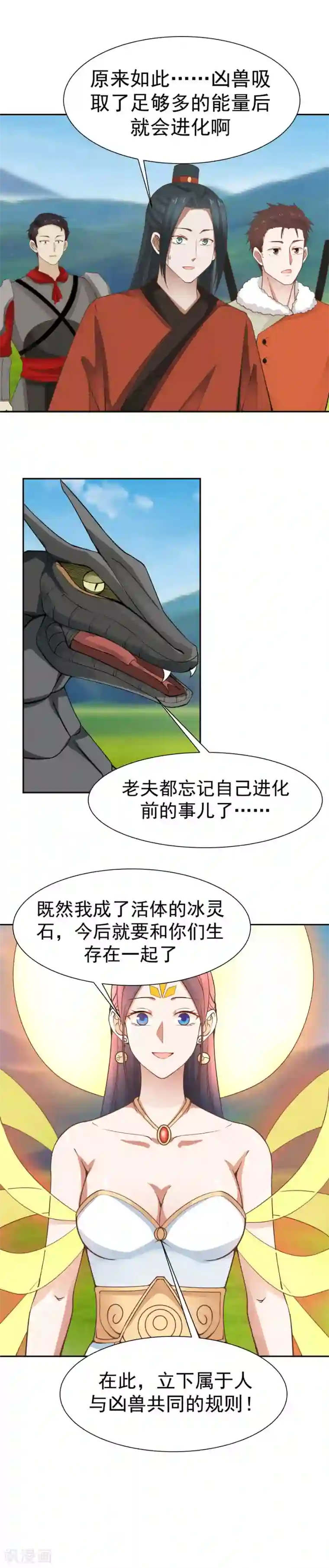 女神养成计划第127话 神明的境界！