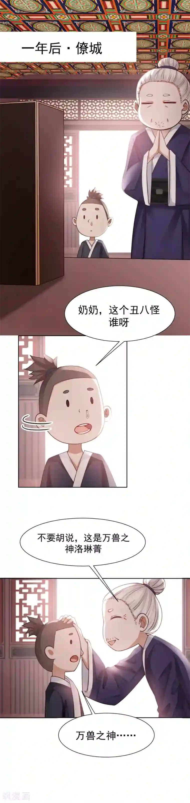 女神养成计划第128话 一年之约！
