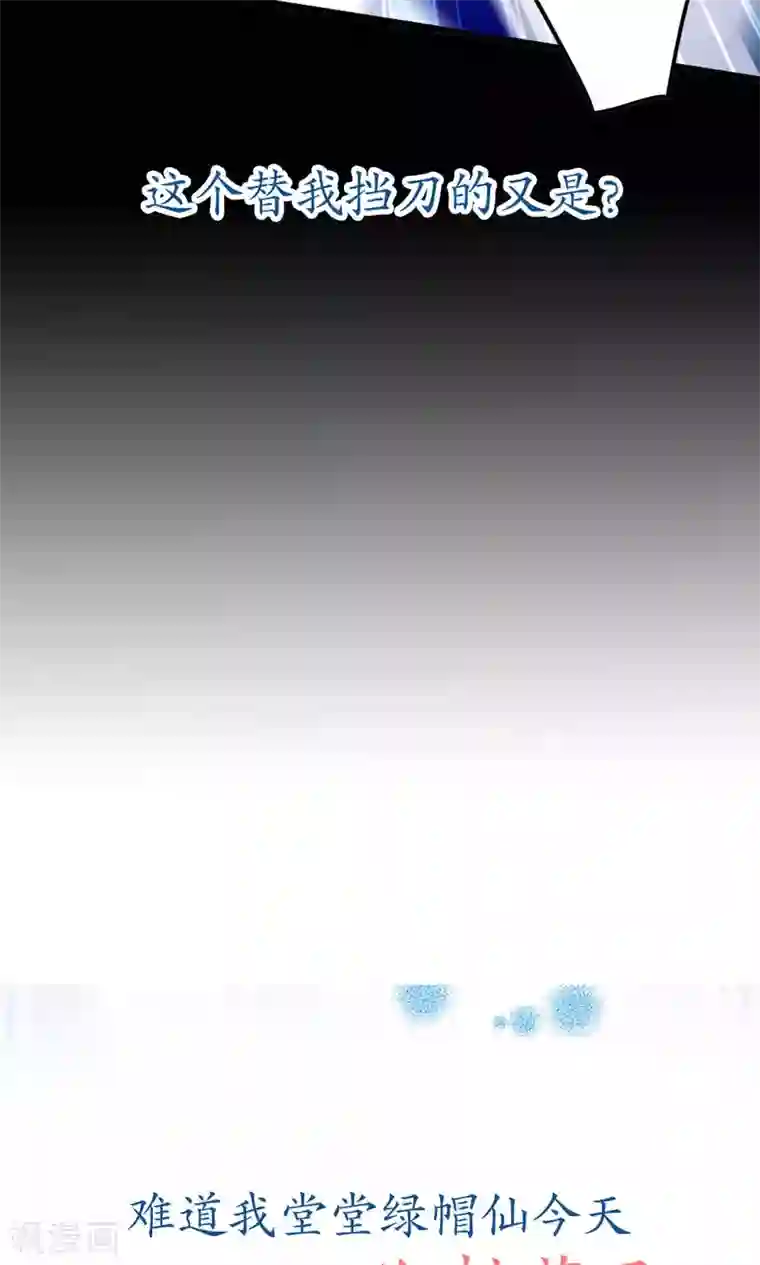 绿帽小神仙预告