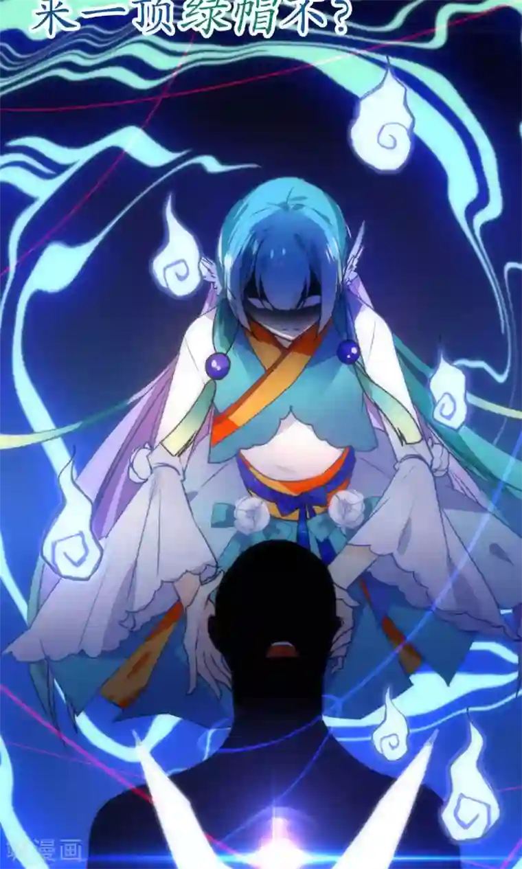 绿帽小神仙预告