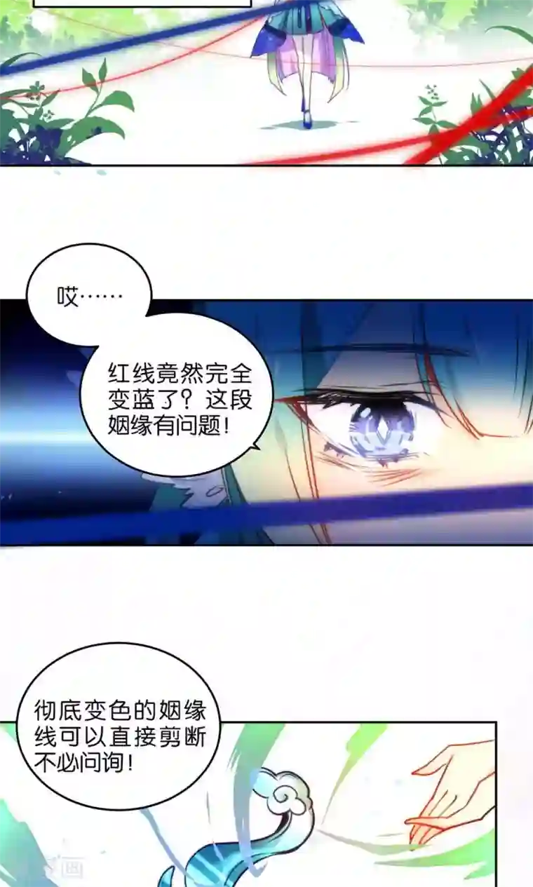 绿帽小神仙第1话 绿帽仙喜断姻缘