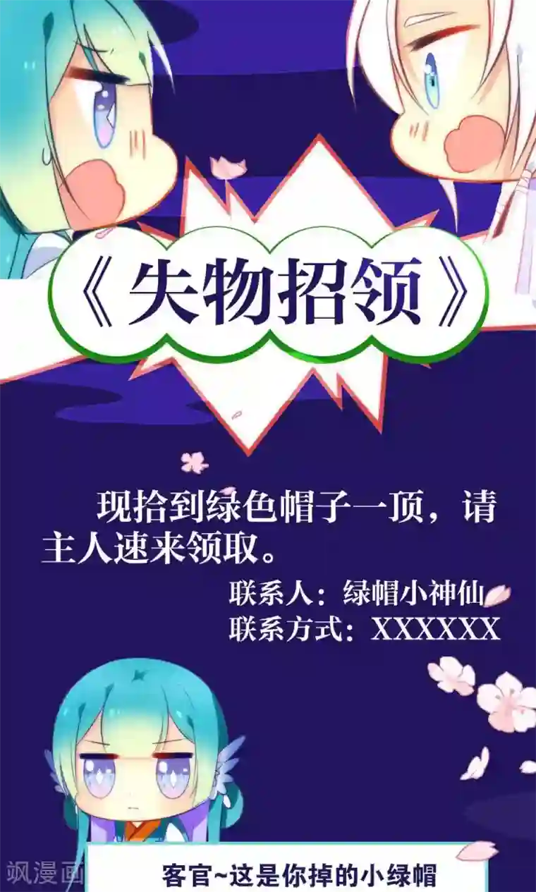 绿帽小神仙第1话 绿帽仙喜断姻缘