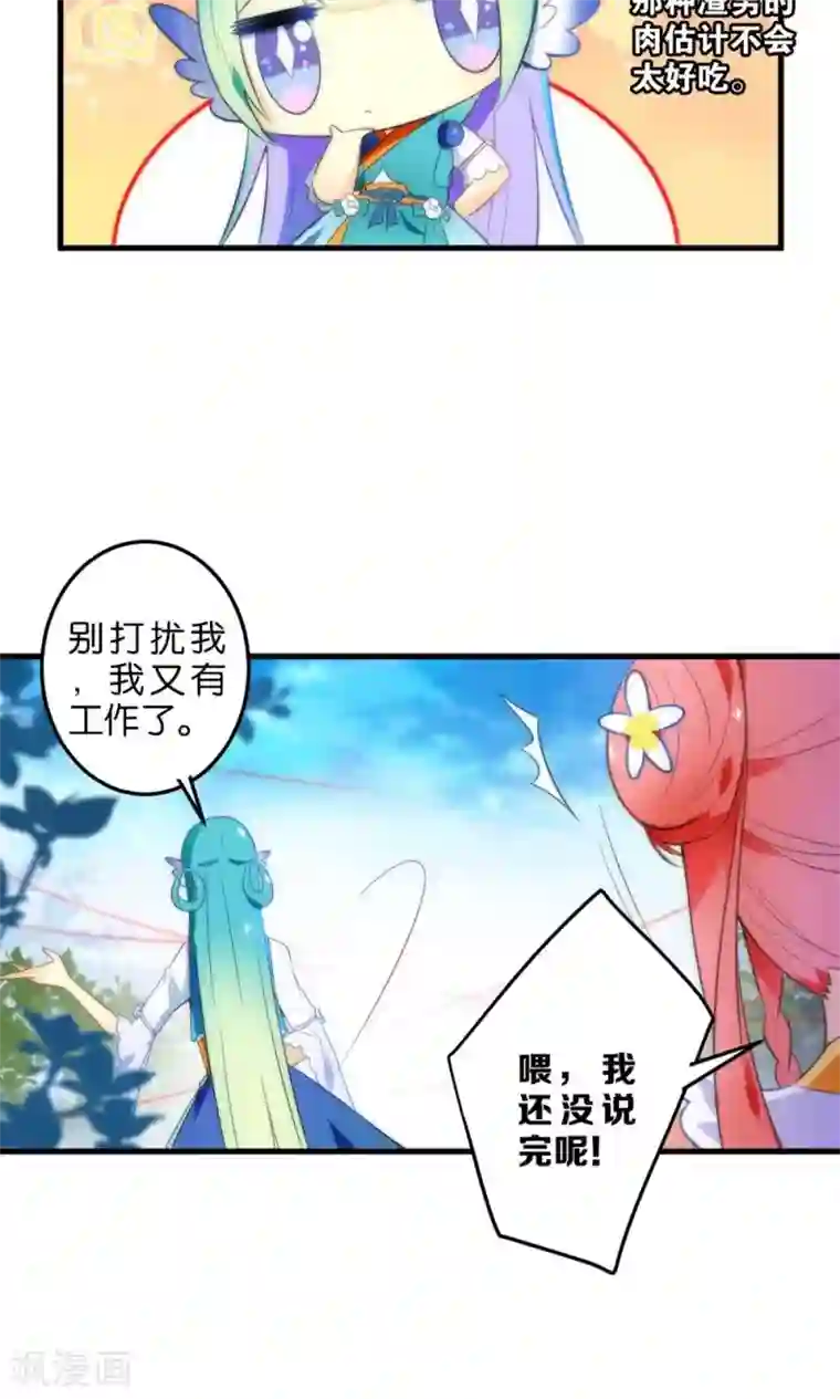 绿帽小神仙第2话 南辰大神的姻缘线